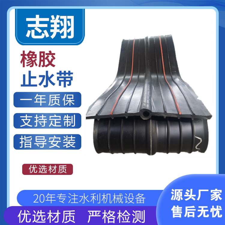 橡膠止水帶 橡膠止水帶